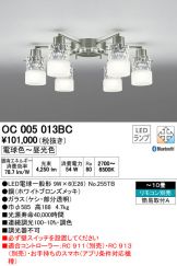 OC005013BC