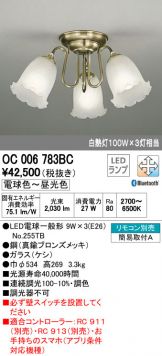 OC006783BC