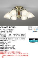 OC006917BC