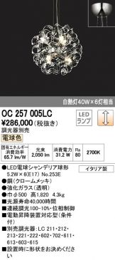 OC257005LC