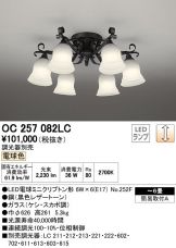 OC257082LC