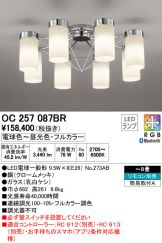 OC257087BR