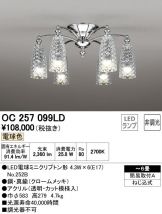OC257099LD