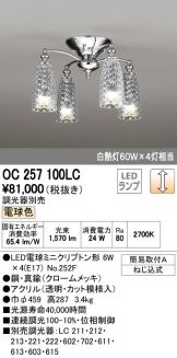 OC257100LC