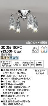 OC257100PC