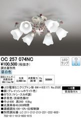 OC257074NC