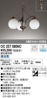 OC257080NC