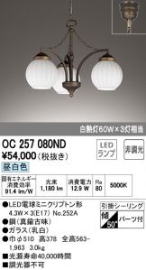 OC257080ND