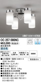 OC257090NC