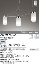 OC257091NC