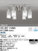 OC257112NC