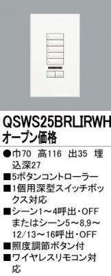 QSWS25BRLIRWH