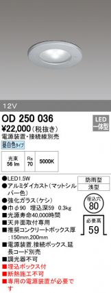 OD250036