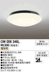 OW009348L