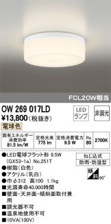 OW269017LD