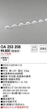 OA253208-Z