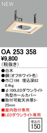 OA253358
