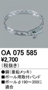 OA075585