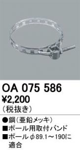 OA075586