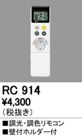 RC914