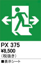 PX375