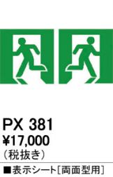 PX381