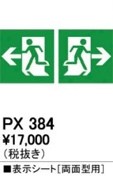 PX384
