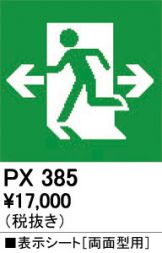 PX385