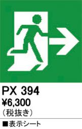 PX394