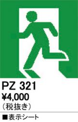 PZ321