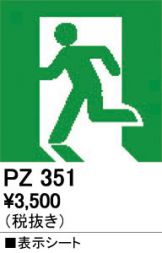PZ351