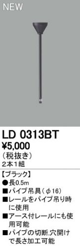 LD0313BT