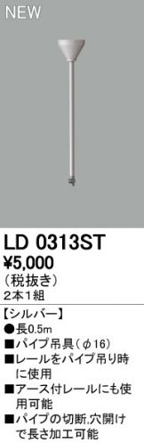 LD0313ST