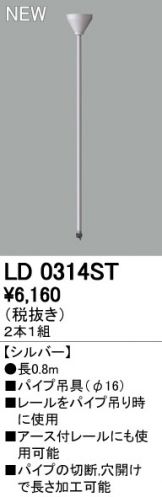 LD0314ST