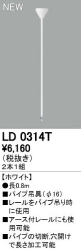 LD0314T