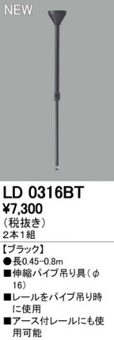 LD0316BT