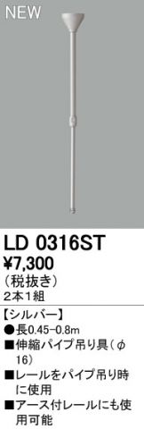 LD0316ST