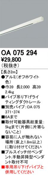 OA075294