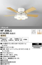 WF208LC