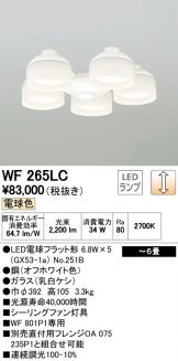 WF265LC