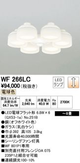 WF266LC