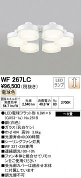 WF267LC