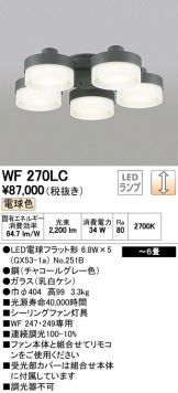 WF270LC