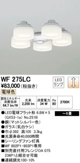 WF275LC