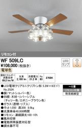 WF509LC