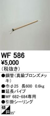 WF586