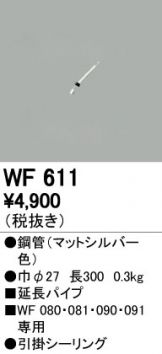 WF611