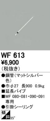 WF613