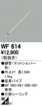 WF614
