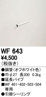 WF643